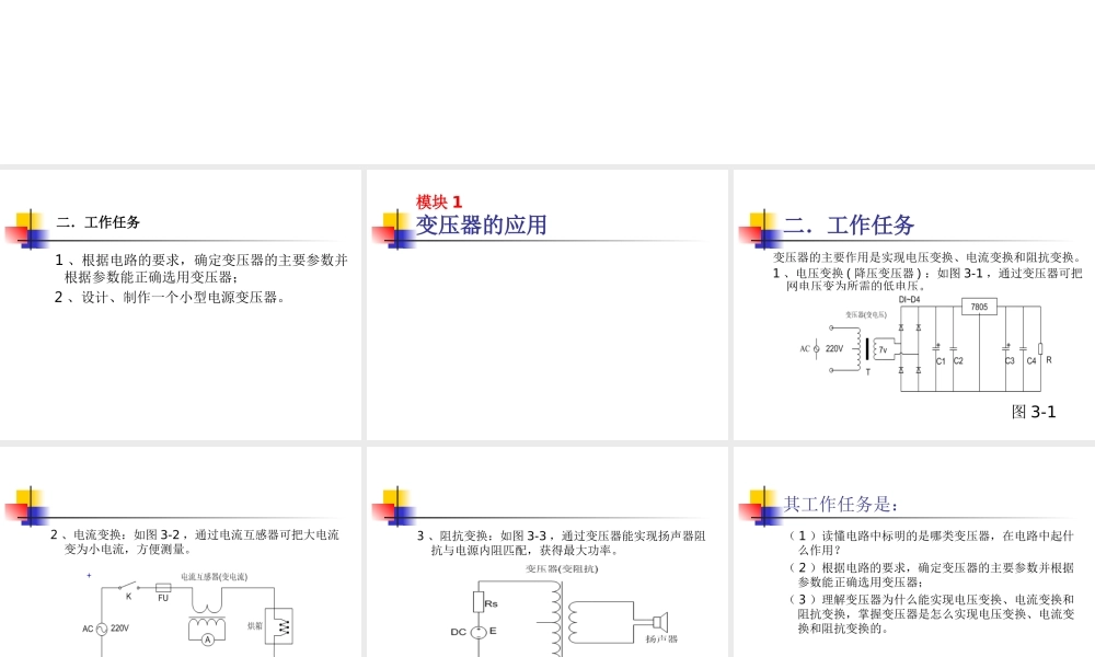 变压器的应用与设计