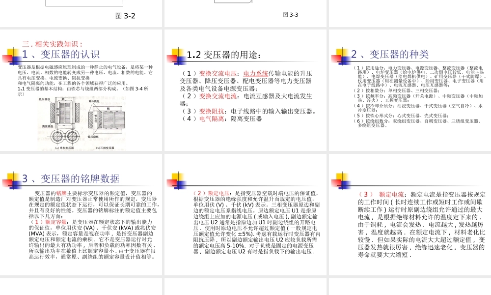 变压器的应用与设计