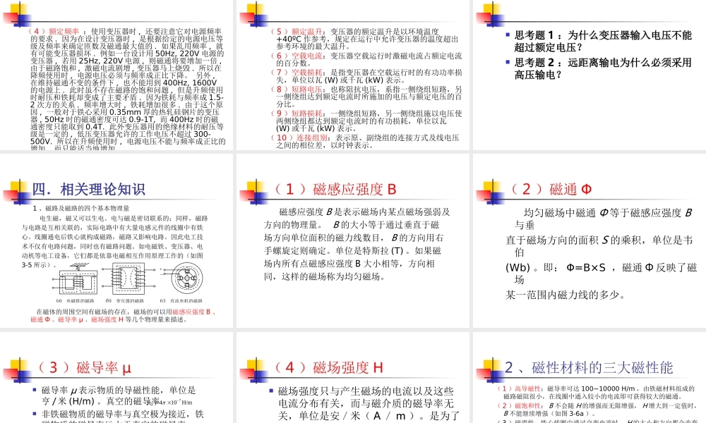 变压器的应用与设计