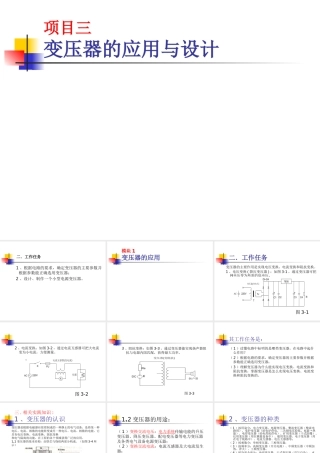 变压器的应用与设计