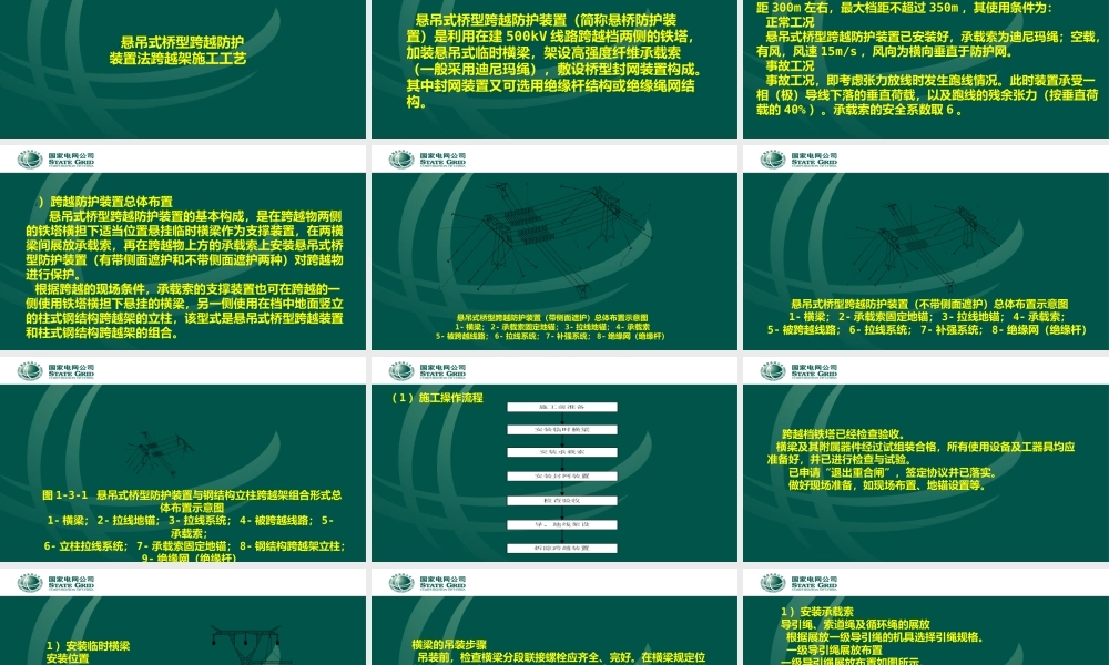 常用跨越架施工工艺 