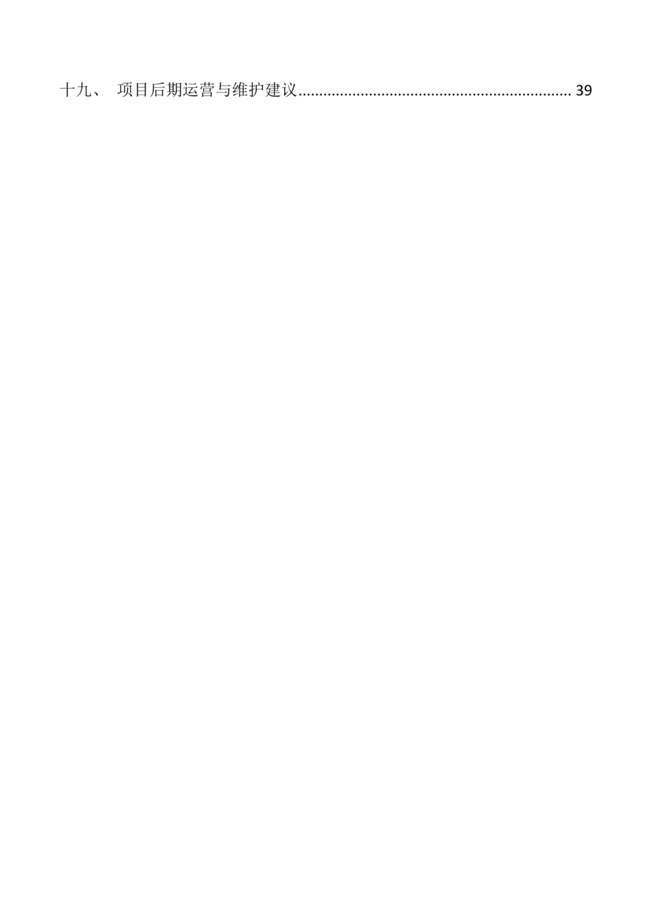 储能电站设备安装与调试流程_第2页