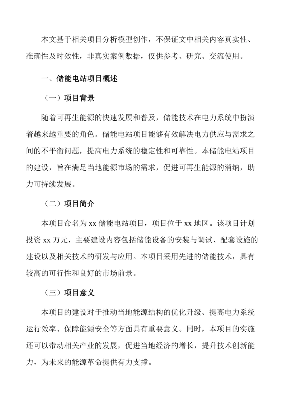 储能电站设备安装与调试流程_第3页