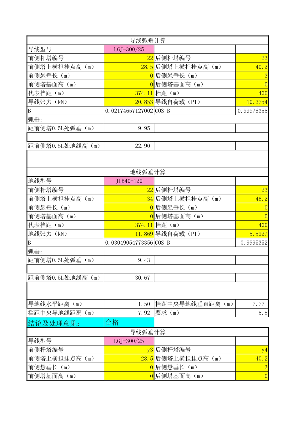 导地线间距计算书_第2页