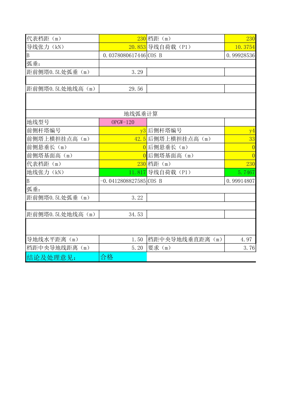 导地线间距计算书_第3页