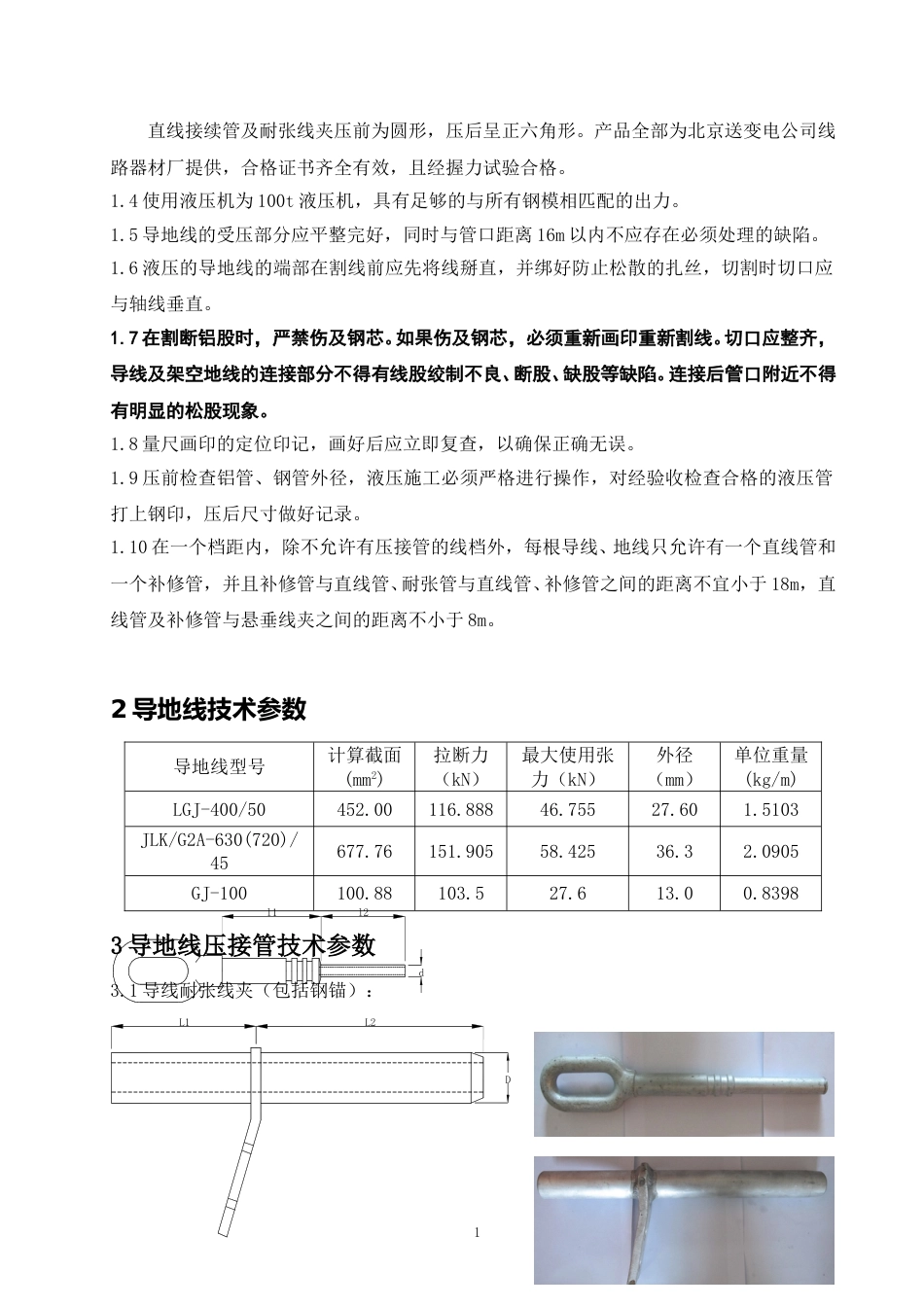 导地线液压施工手册 (1)_第2页