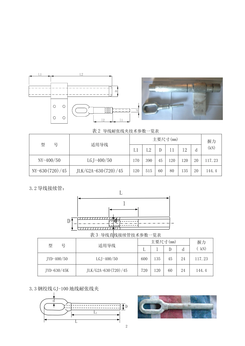 导地线液压施工手册 (1)_第3页
