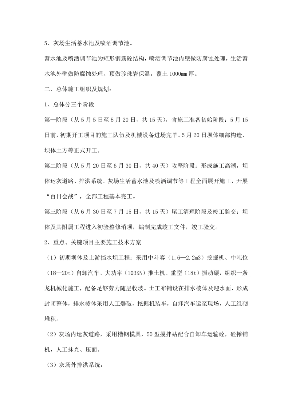 电厂贮灰场施工方案_第2页