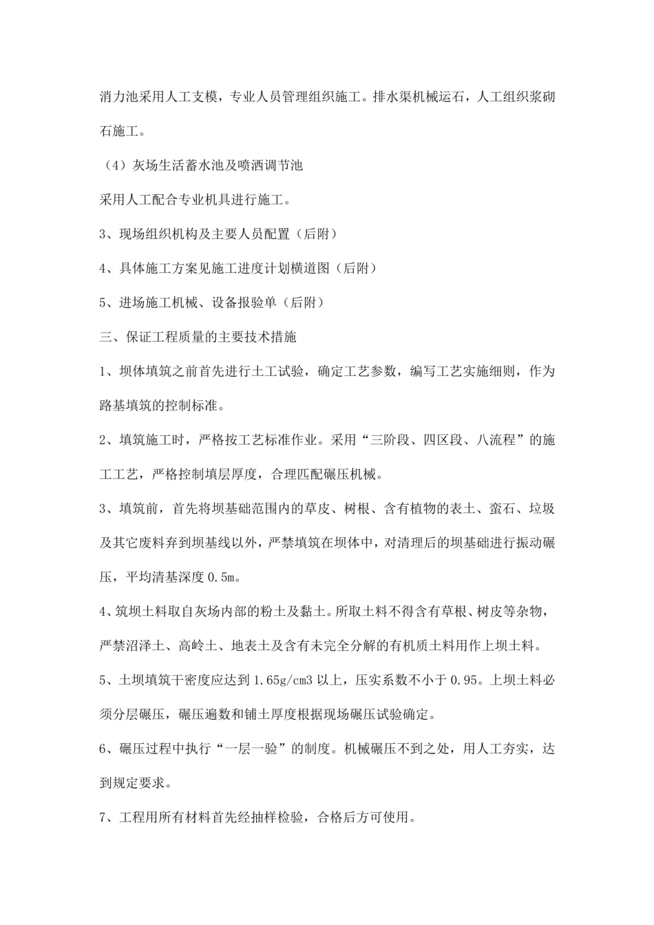 电厂贮灰场施工方案_第3页