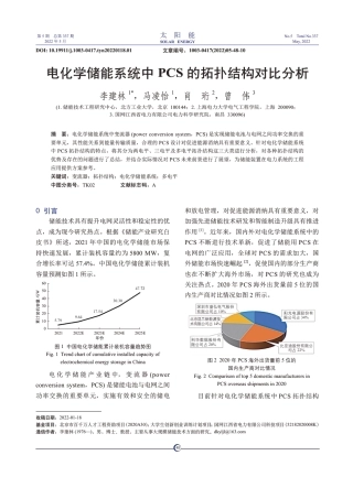 电化学储能系统中PCS-的拓扑结构对比分析