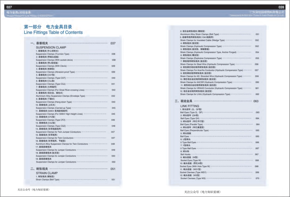 电力金具、光缆金具产品手册_第2页