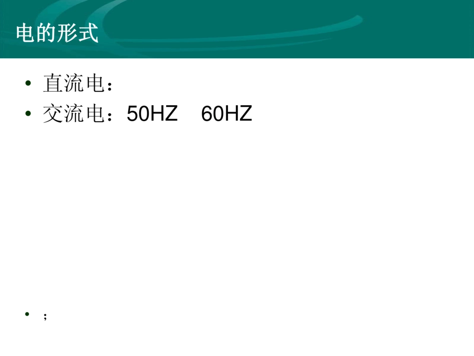 电力系统基础知识 _第3页