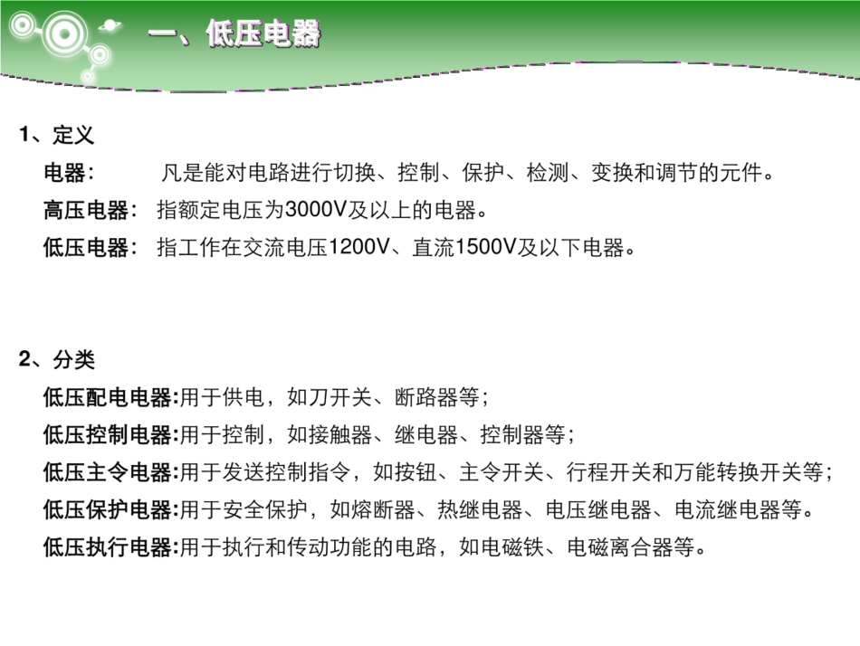 电气元件知识培训大全(讲的很详细)_第3页