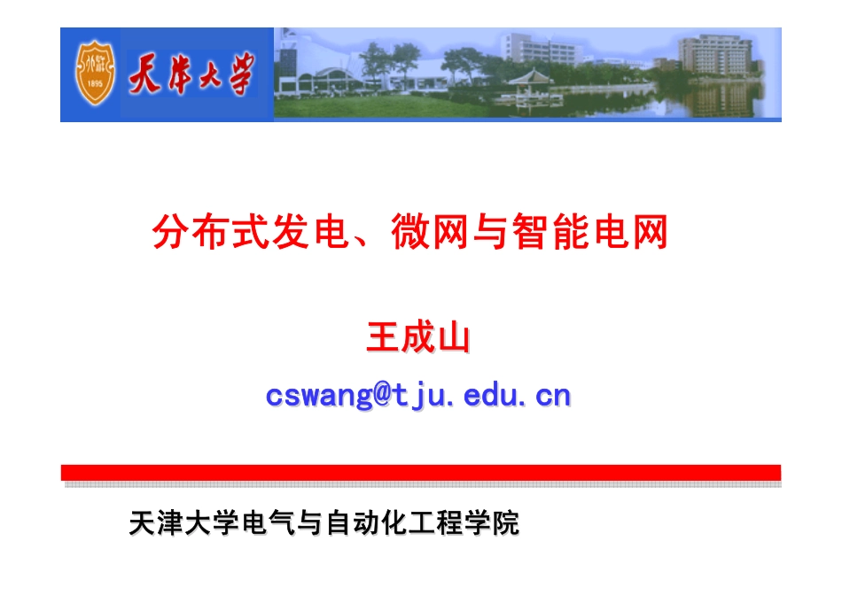 分布式发电、微网与智能电网_第1页