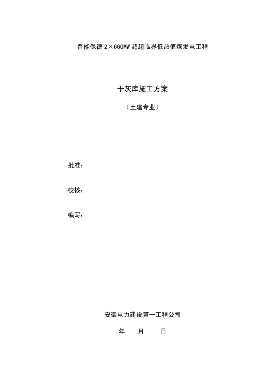 干灰库结构施工方案_第2页