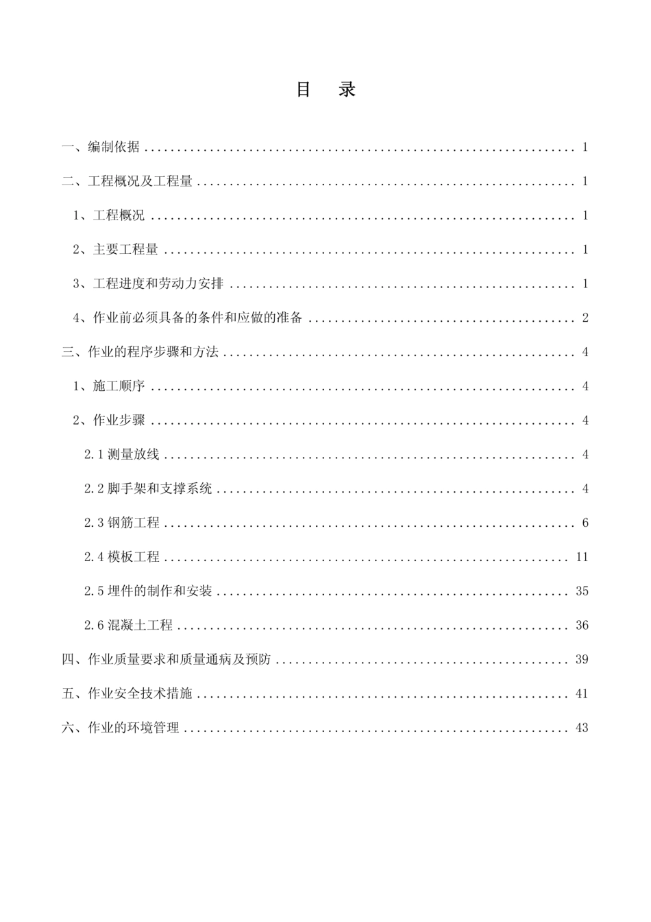 干灰库结构施工方案_第3页