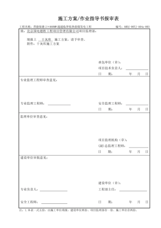 干灰库结构施工方案