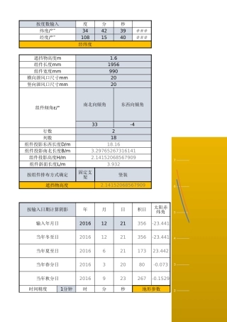 光伏间距计算-高级