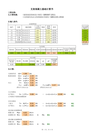 光伏配重块计算【平屋面光伏板7度】