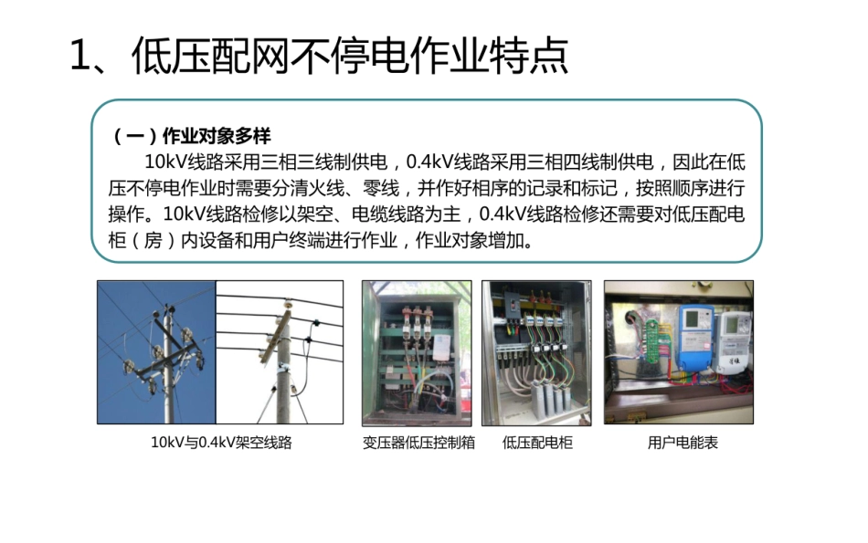 国家电网 低压配网不停电作业基本原理_第3页