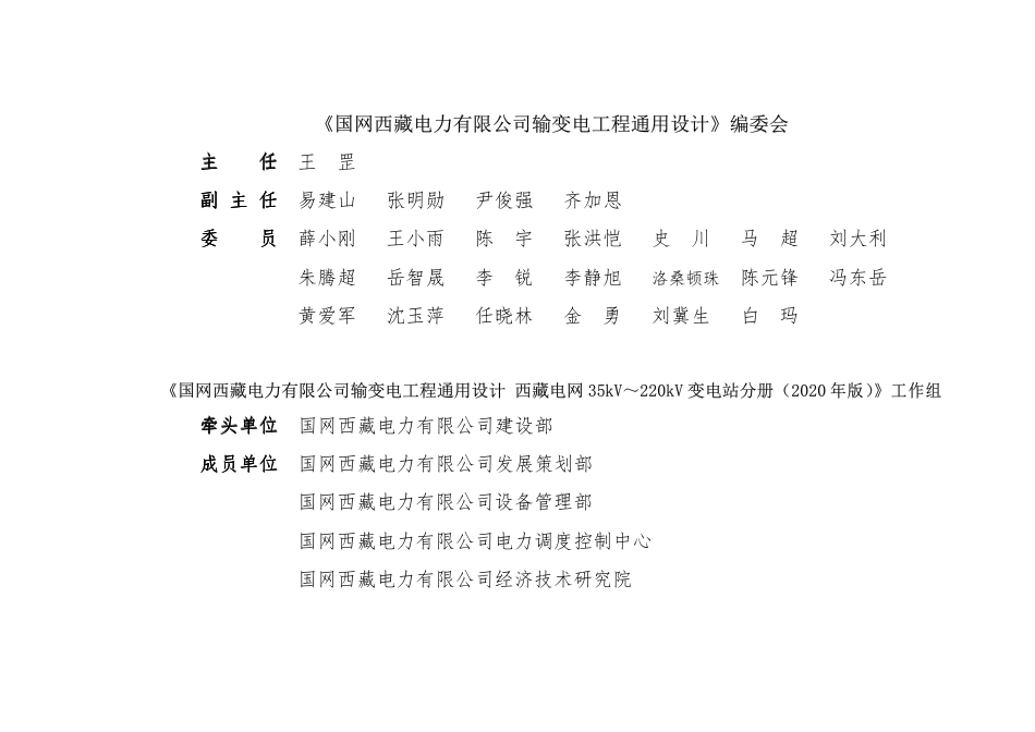 国网西藏电力有限公司输变电工程通用设计变电站分册（2020版）_第3页