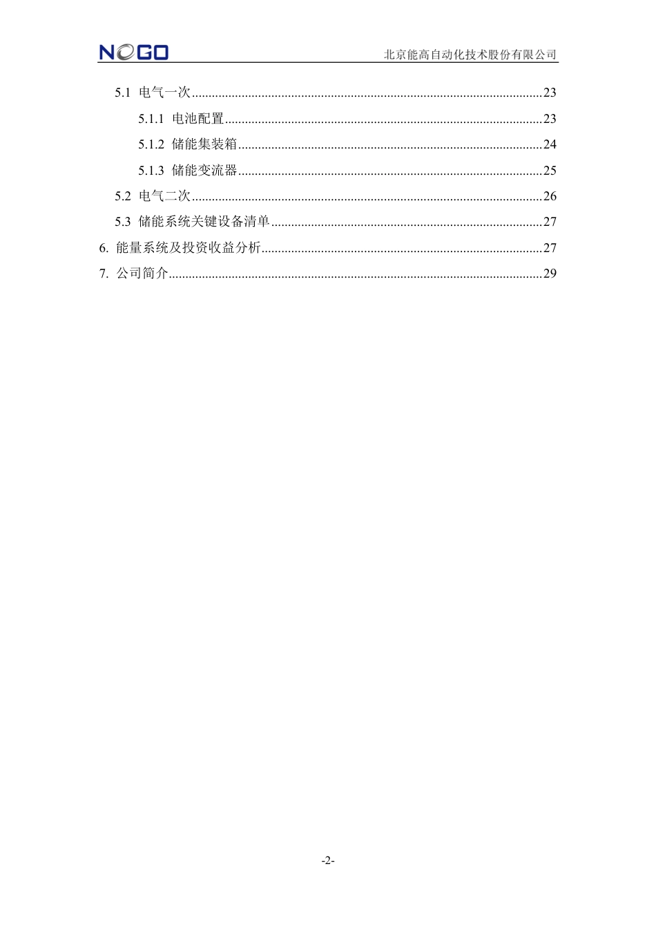 河南锂动光储项目初步方案-北京能高_第3页