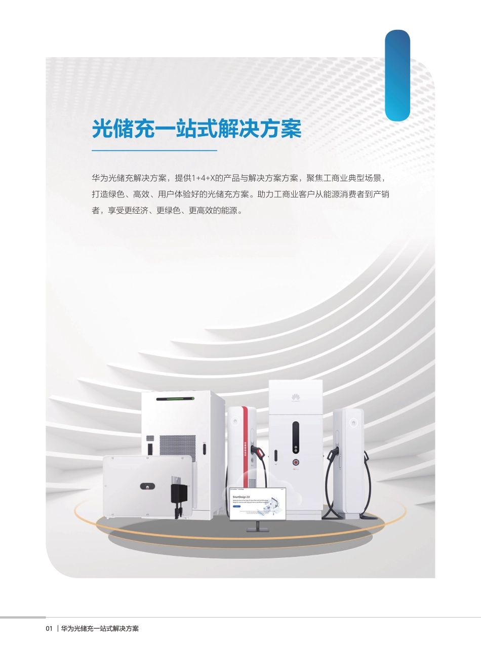 华为光储充一站式 解决方案_第2页