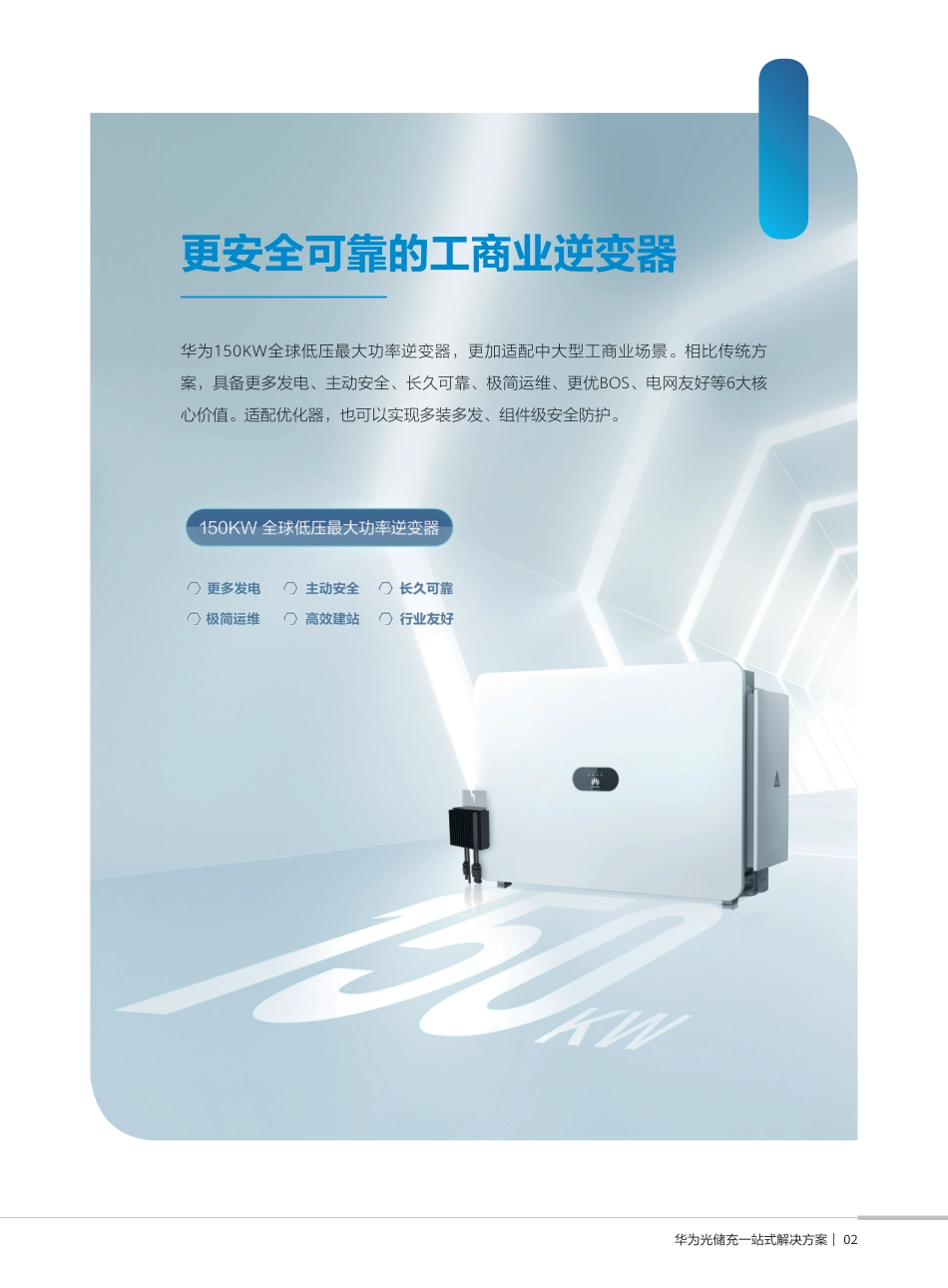 华为光储充一站式 解决方案_第3页