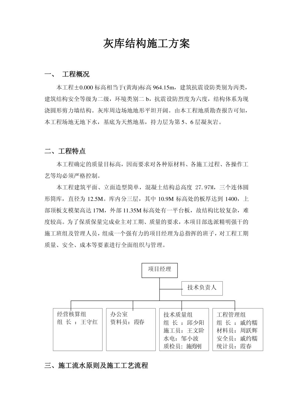 灰库结构施工方案_第1页