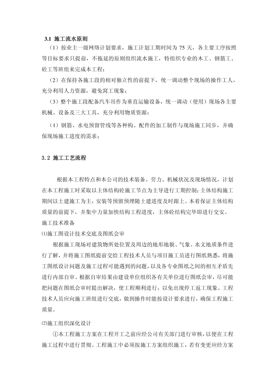 灰库结构施工方案_第2页