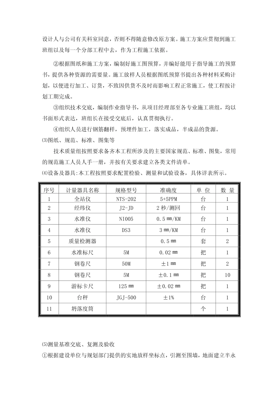 灰库结构施工方案_第3页
