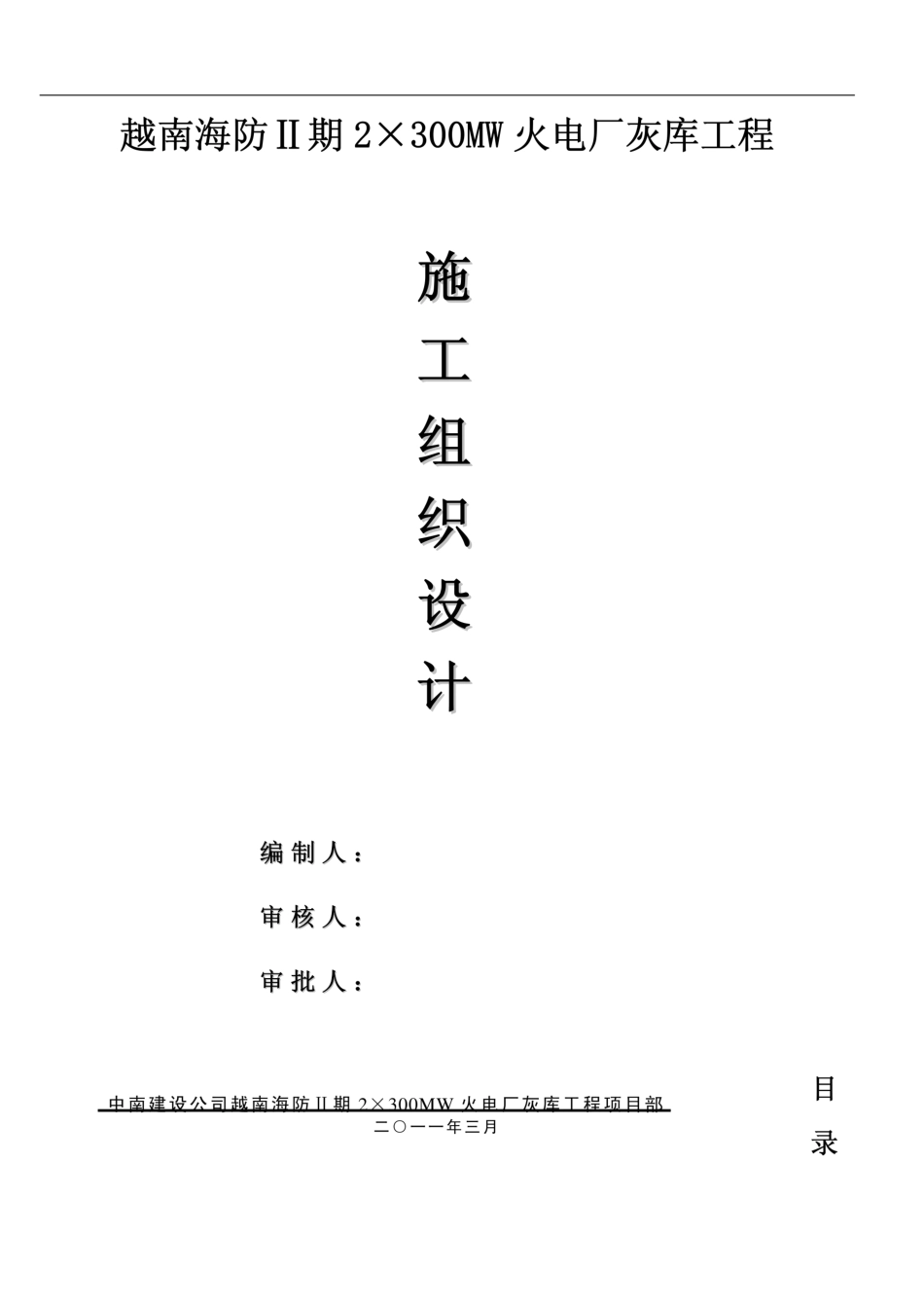 灰库施工方案(上报)_第1页