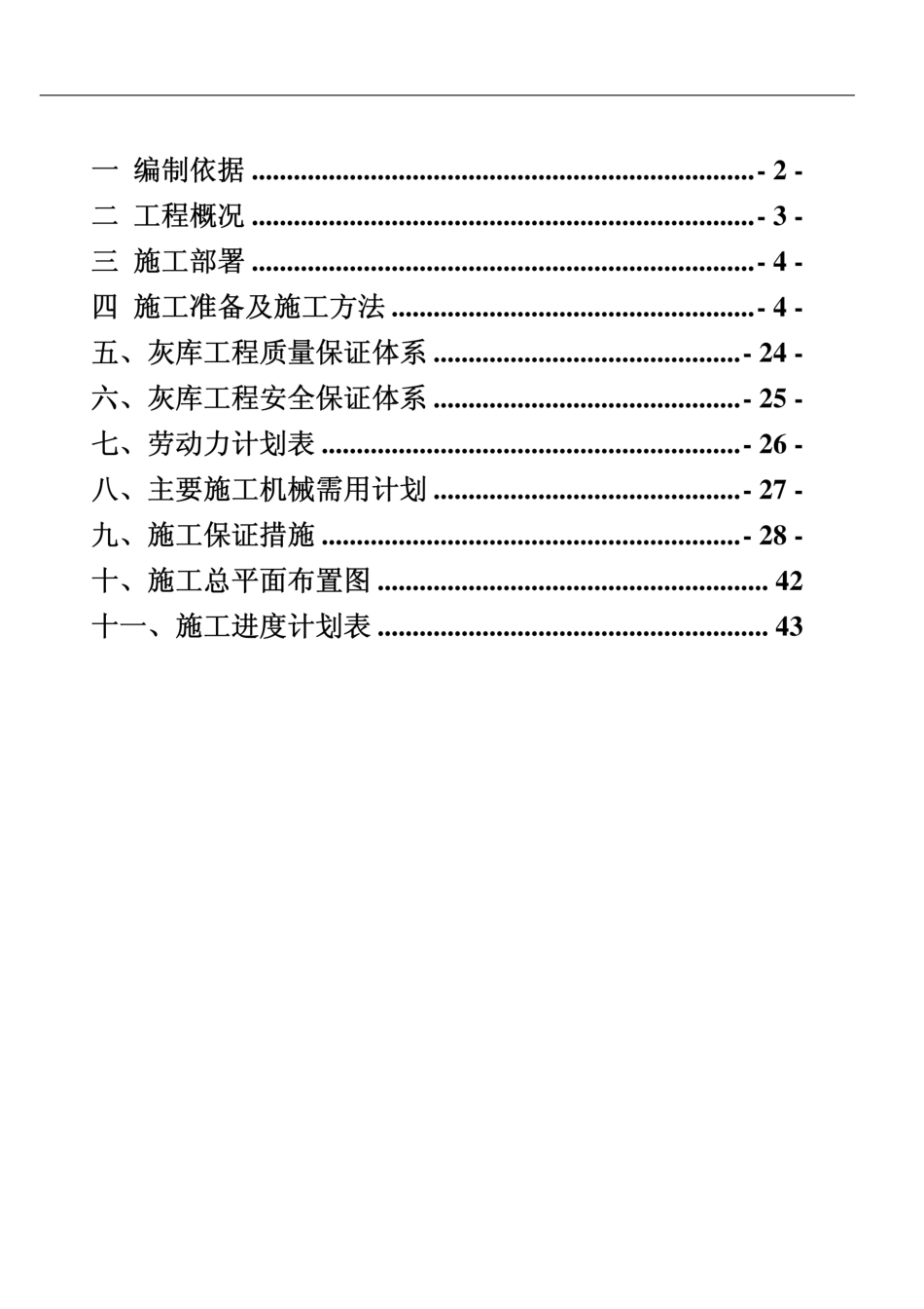 灰库施工方案(上报)_第2页