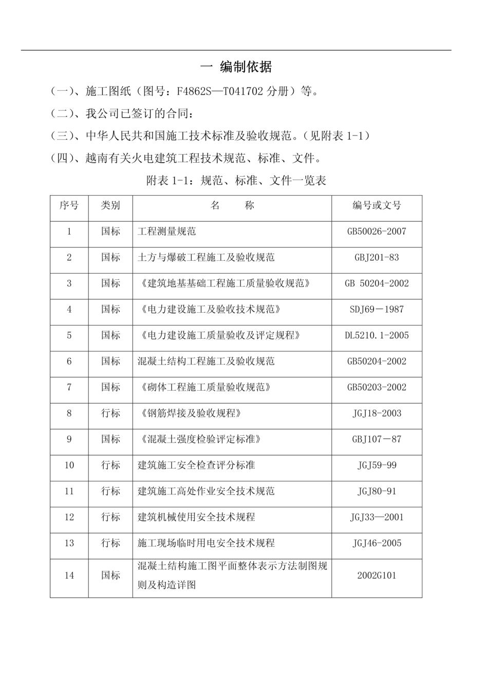 灰库施工方案(上报)_第3页