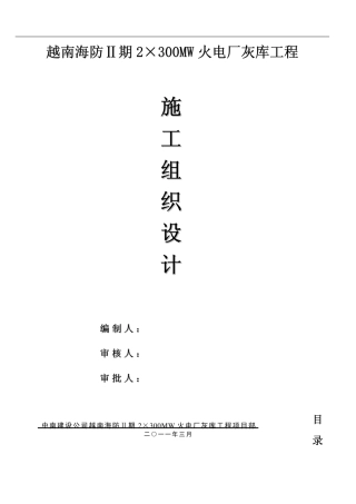 灰库施工方案(上报)