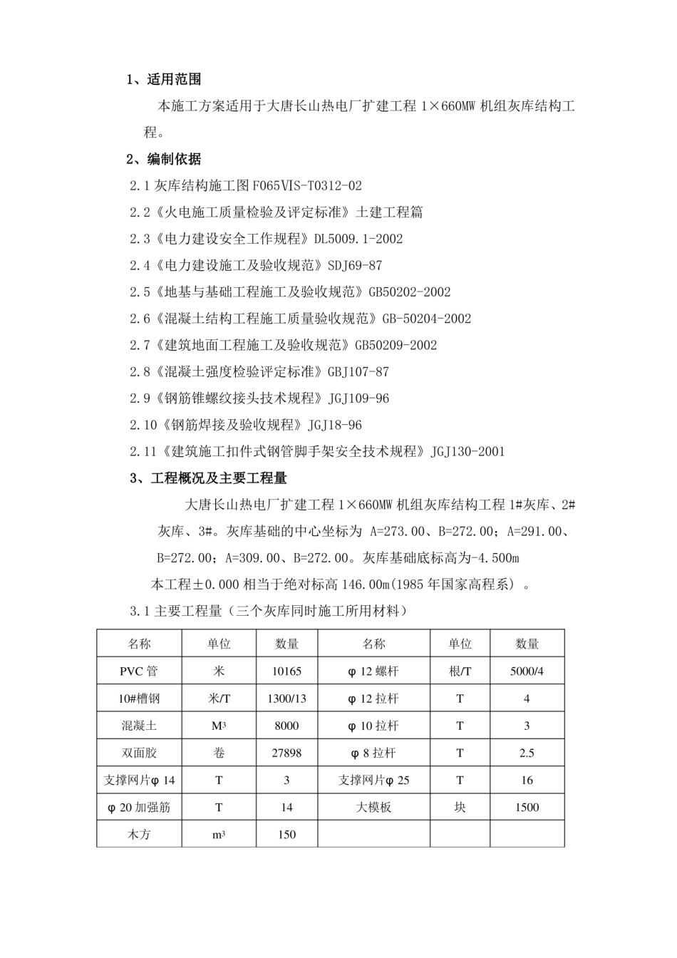 灰库施工方案_第2页