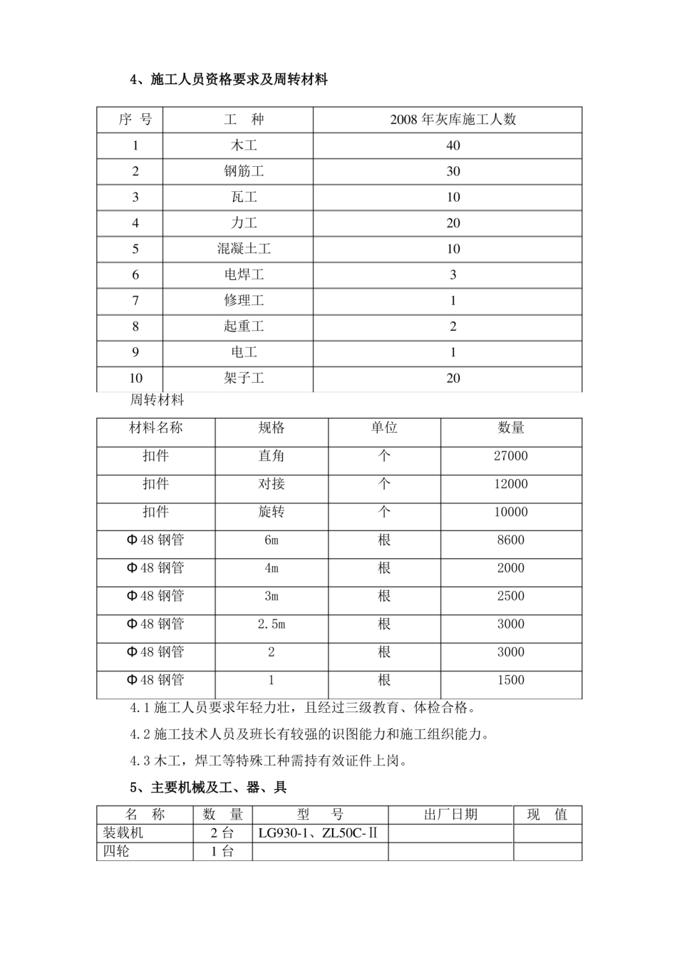 灰库施工方案_第3页
