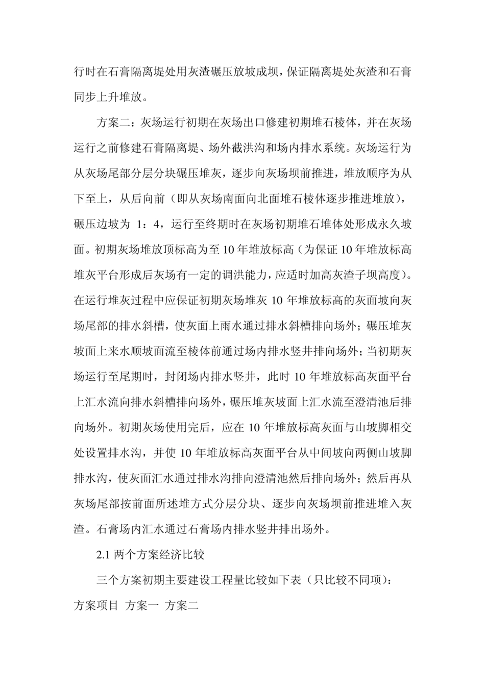 火力发电厂工程灰场施工方案_第2页