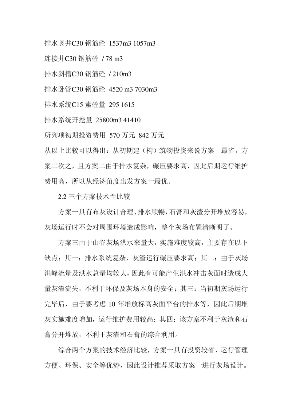 火力发电厂工程灰场施工方案_第3页