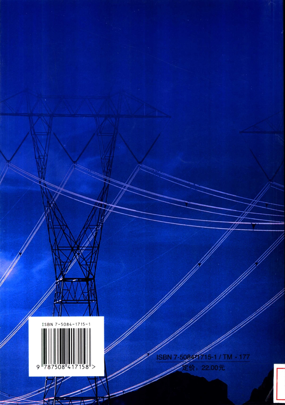 架空电力线路实用计算_第2页