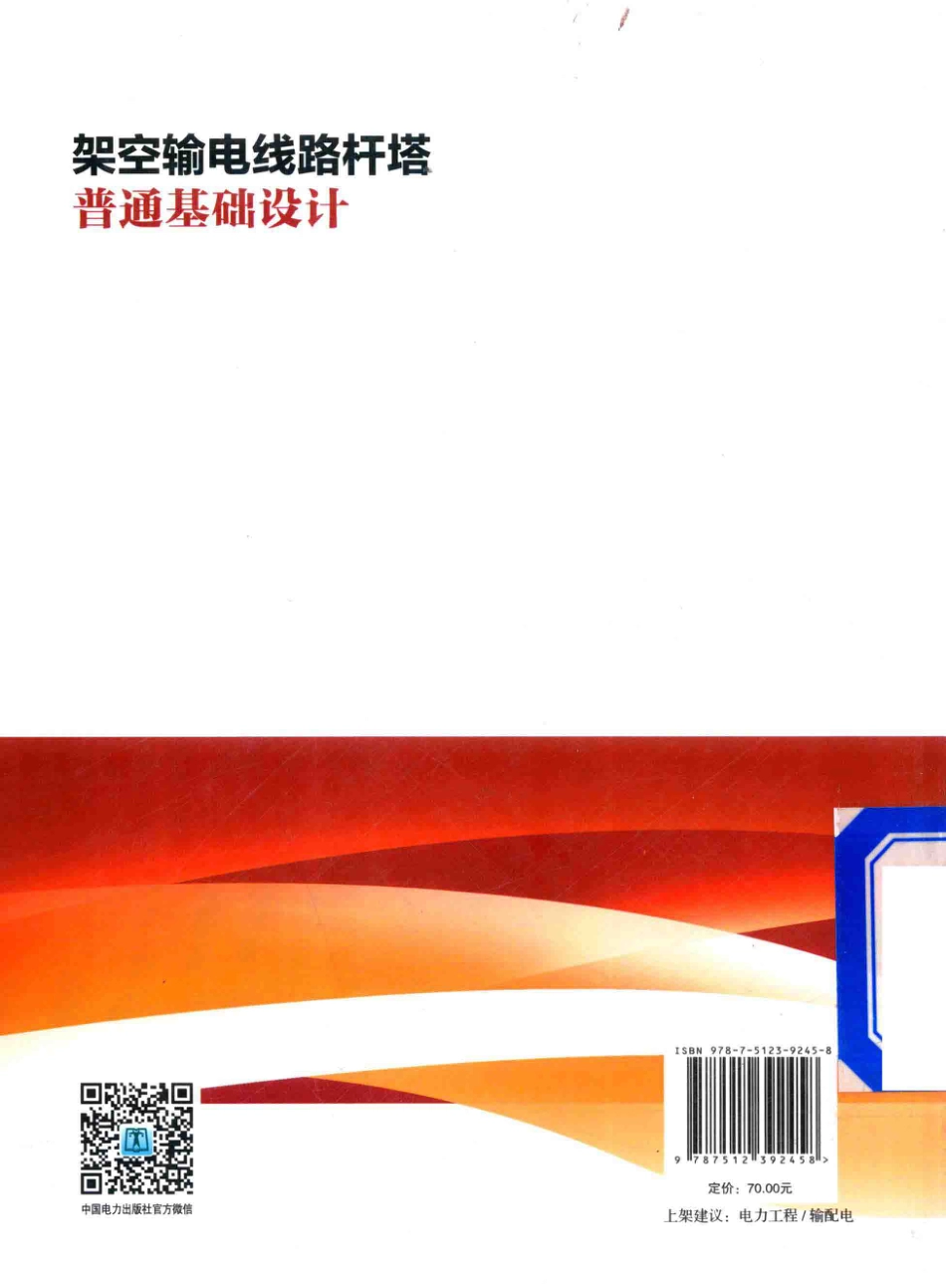 架空输电线路杆塔普通基础设计手册(原理+算例)_第2页