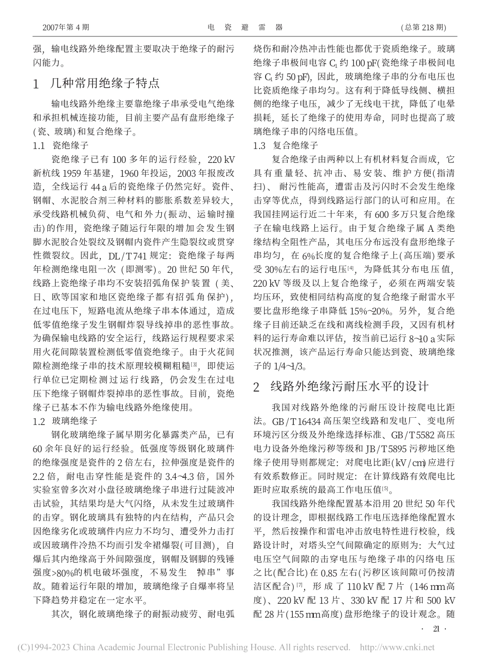 降低输电线路外绝缘故障的措施-程极盛_第2页