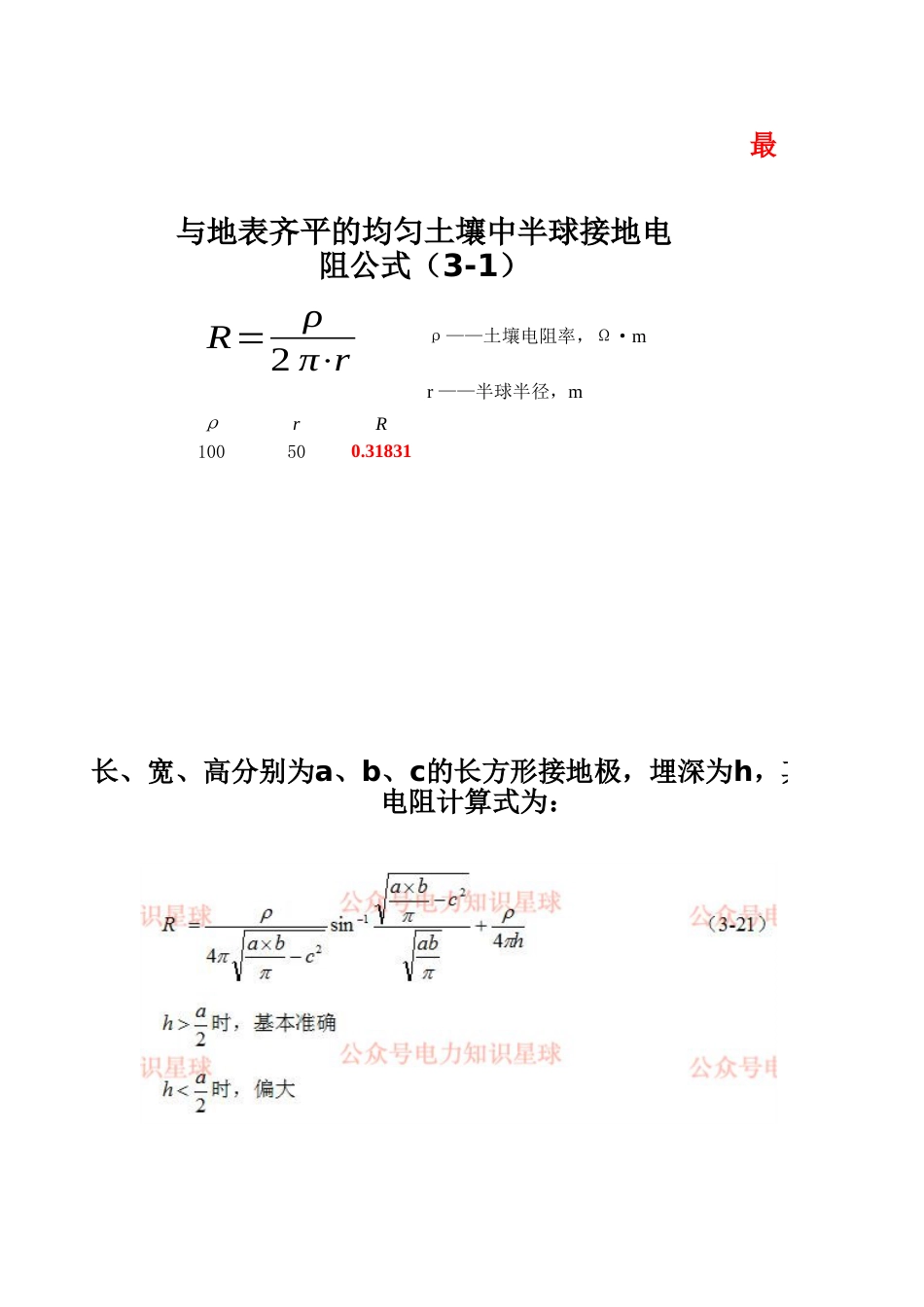 接地设计与工程实践-计算程序_第1页