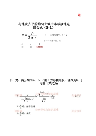 接地设计与工程实践-计算程序
