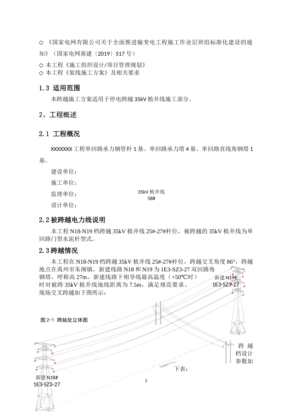 跨越35kV植井线线施工方案_第3页