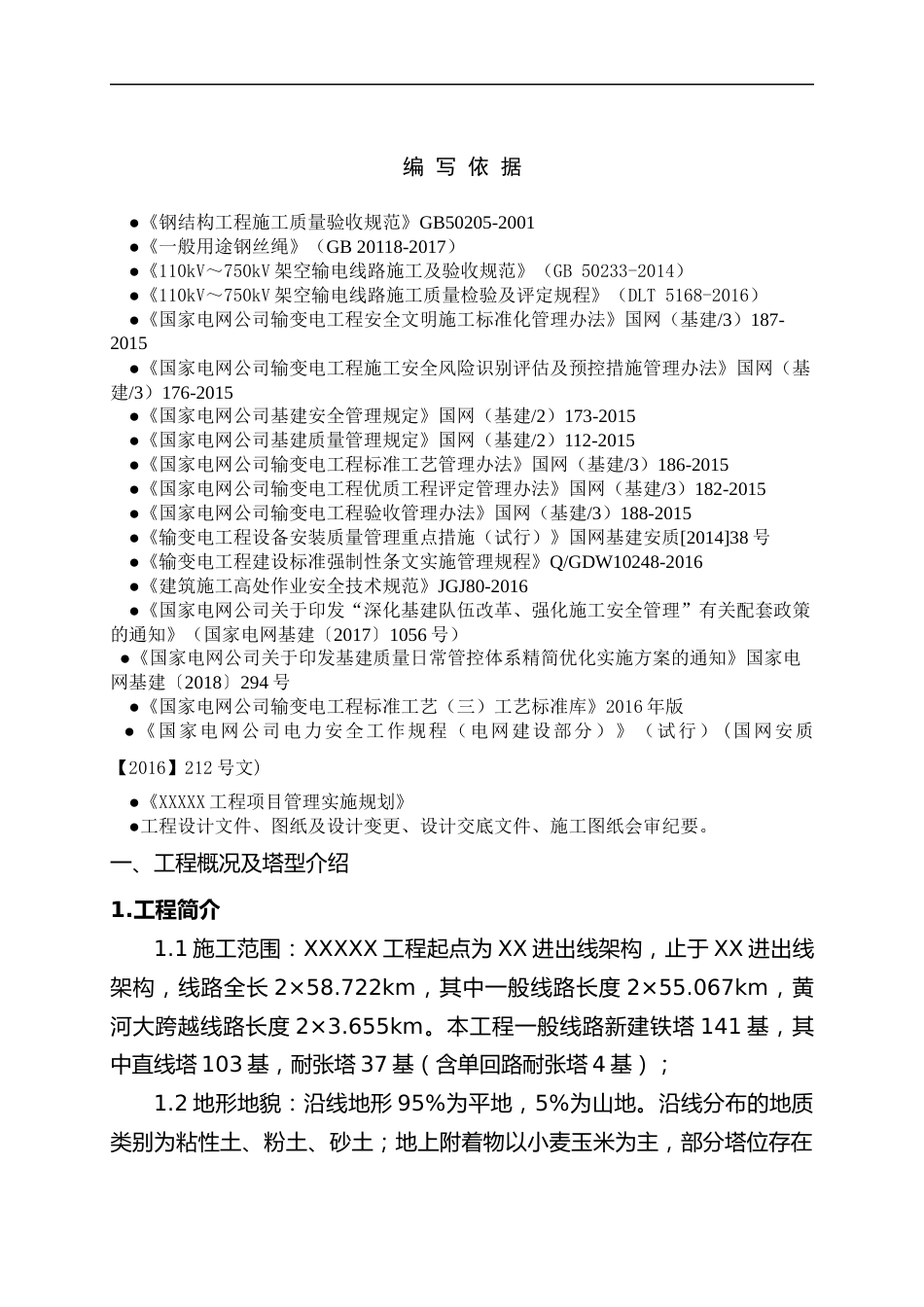 内悬浮外(内)拉线抱杆分解组塔施工方案_第2页