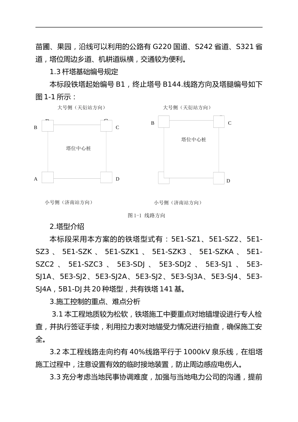 内悬浮外(内)拉线抱杆分解组塔施工方案_第3页
