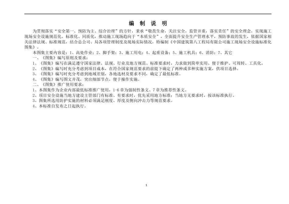 施工现场安全设施标准化图集_第2页