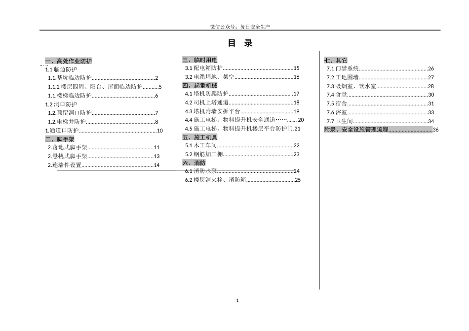 施工现场安全设施标准化图集_第3页