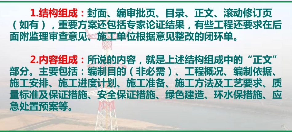 输变电工程施工方案编制要点和注意事项及施工三算_第3页